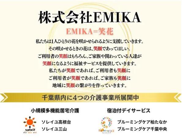 小規模多機能居宅介護ソレイユ高根台（常勤／パート）の介護職求人メイン写真4