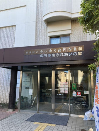 デイホーム高円寺北ふれあいの家（パート）の看護師求人の写真