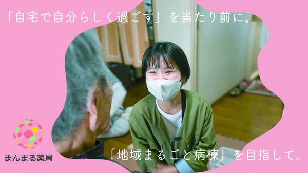 まんまる薬局 吉祥寺店（常勤）の薬剤師求人の写真