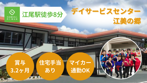 デイサービスセンター江美の郷（パート）の看護師求人メイン写真5