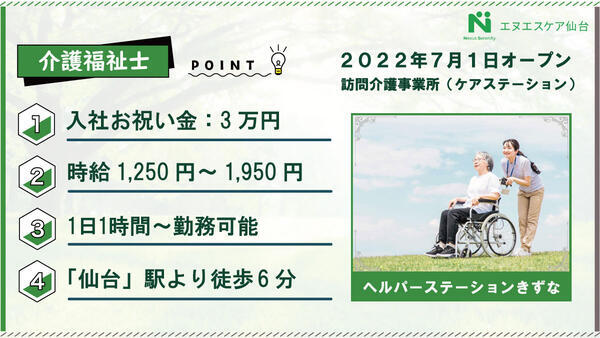 ヘルパーステーションきずな（パート）の介護福祉士求人の写真