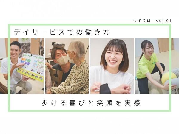 リハビリフィットネスゆずりは 狛江喜多見（常勤）の介護職求人メイン写真2