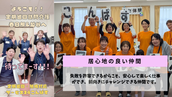 定期巡回・訪問介護こんぱす（常勤）の介護福祉士求人メイン写真4