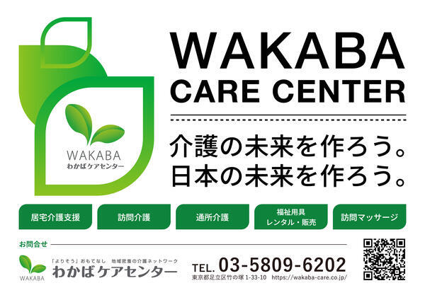 デイサービスわかば平野（常勤）の准看護師求人の写真