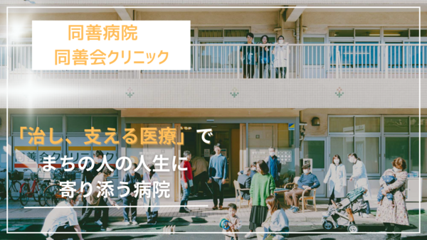 同善病院在宅医療センター（訪問診療同行アシスタント/常勤） の看護助手求人メイン写真5