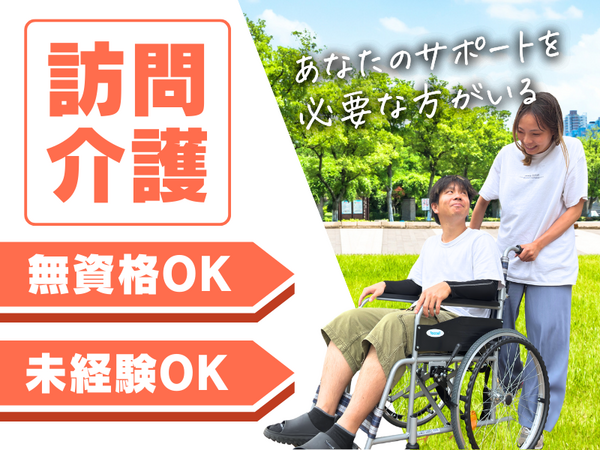 訪問介護事業所Link（常勤）の介護職求人の写真