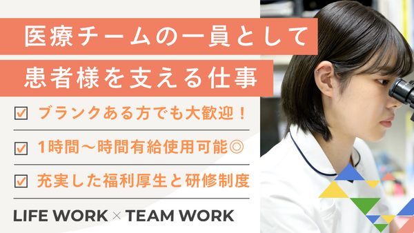 京浜病院（常勤）の臨床検査技師求人の写真