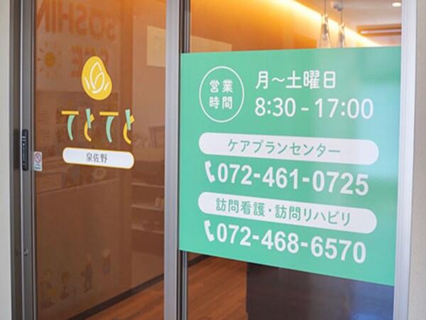 ケアプランセンターてとてと　泉佐野（パート）のケアマネジャー求人の写真