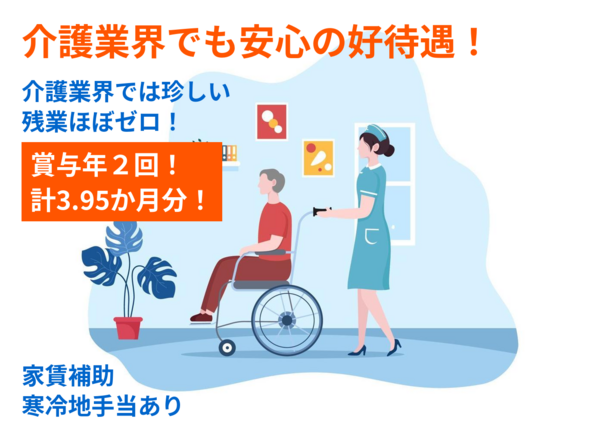 特別養護老人ホームアポロ園（常勤）の介護福祉士求人の写真