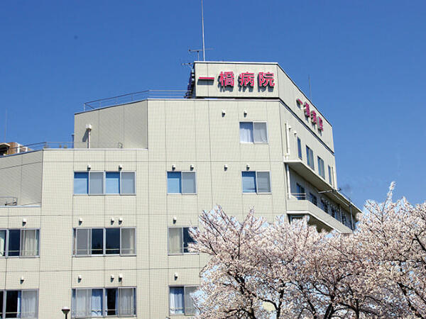 一橋病院（診療情報管理士/常勤）の医療事務求人の写真