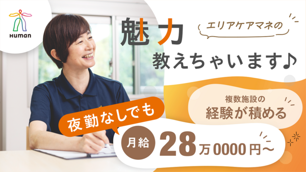 ヒューマンライフケア京都支部（グループホーム/計画作成担当者/正社員）のケアマネジャー求人の写真