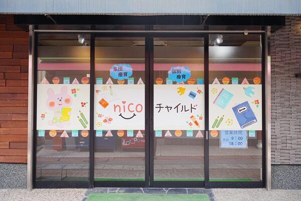 nicoチャイルド（正社員）の社会福祉士求人メイン写真2