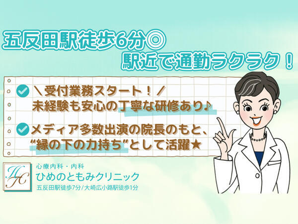 ひめのともみクリニック（常勤）の医療事務求人の写真
