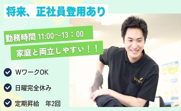 ビーナスプラス宝塚（機能訓練指導員/パート）【2025年12月オープン！】の柔道整復師求人の写真