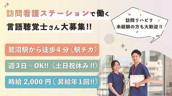 ヒューマン訪問看護ステーション（パート）の言語聴覚士求人の写真