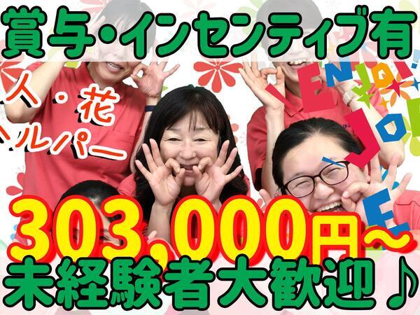 ヘルパー事業所 人・花 （サービス提供責任者/常勤） の介護福祉士求人の写真