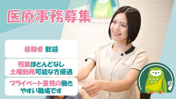 ふくろう内科クリニック 日野・八王子 胃と大腸の内視鏡院（パート）の医療事務求人の写真