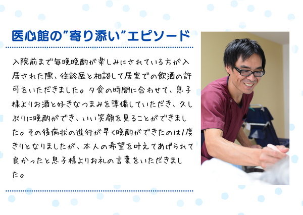 住宅型有料老人ホーム 医心館 ひたちなか（常勤）の介護職求人メイン写真4