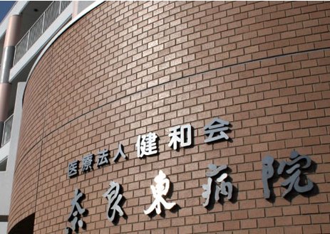 奈良東病院（パート）の薬剤師求人サブ写真1