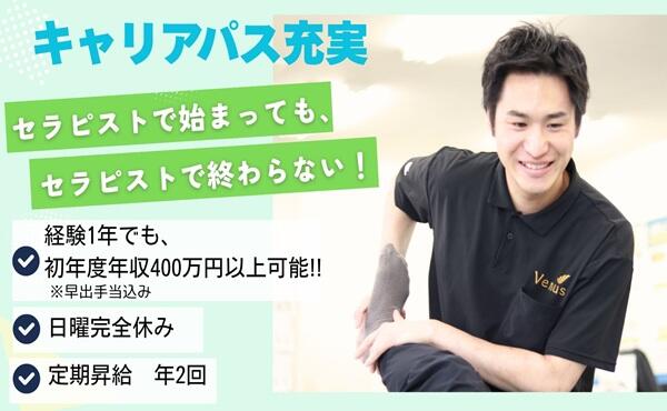 ビーナスプラス泉尾(機能訓練指導員/正社員)の柔道整復師求人の写真