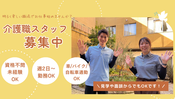 デイサービスセンター　扇の森（パート）の介護福祉士求人の写真