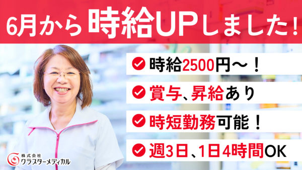 とまと薬局 下北沢店（パート）の薬剤師求人の写真