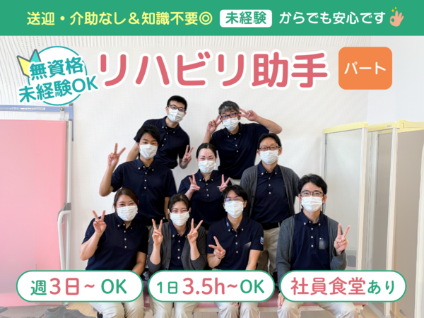 鵜飼リハビリテーション病院（リハビリ助手/パート）のその他求人の写真