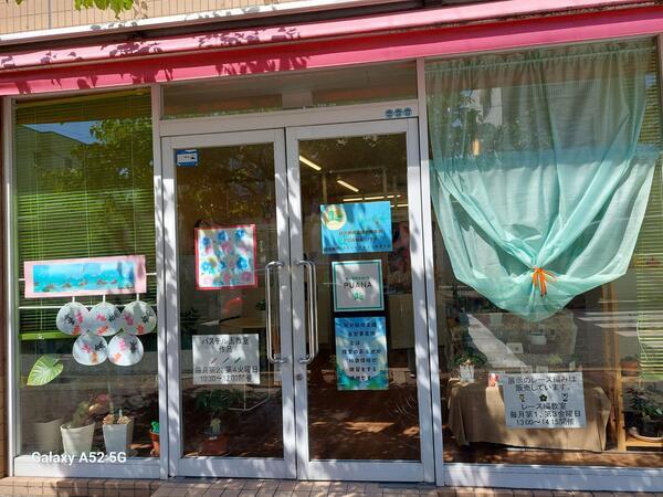 就労継続支援B型 PUANA(パート)の支援員求人の写真