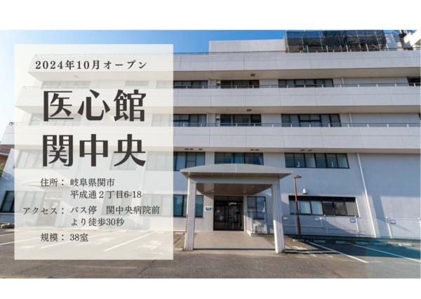 医心館 関中央（地域連携業務）の看護師求人サブ写真1