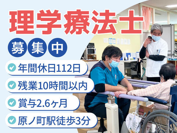 医療法人 相雲会 小野田病院（常勤）の理学療法士求人の写真