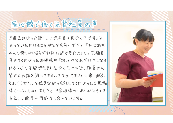 住宅型有料老人ホーム 医心館 武蔵浦和（常勤）の介護職求人メイン写真5