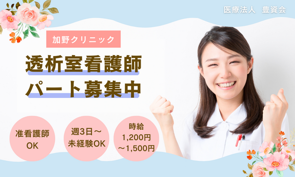 加野クリニック（パート）の看護師求人の写真