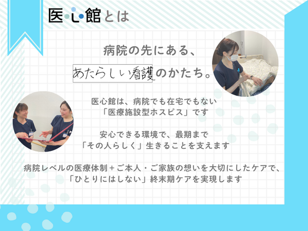 医心館長野（地域連携業務）の看護師求人メイン写真2