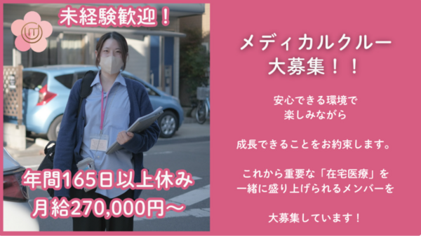 梅本ホームクリニック(診療同行 / 常勤)の医療事務求人の写真
