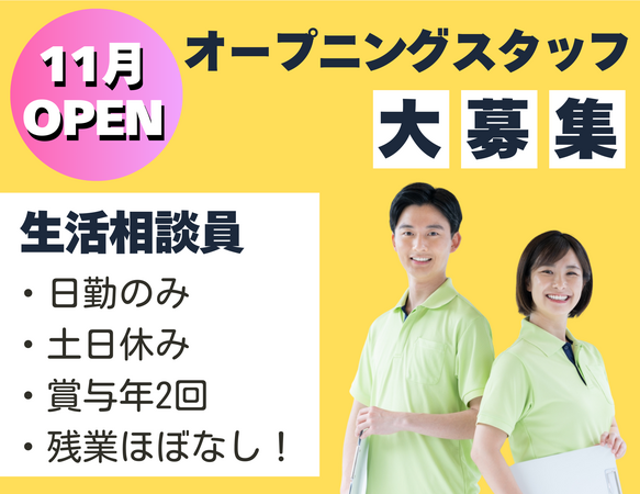 【2025年11月OPEN】リハビリデイサロン UMI CHEFS（生活相談員/常勤）の介護福祉士求人の写真