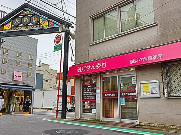 横浜六角橋薬局（調剤事務 / パート）の医療事務求人の写真