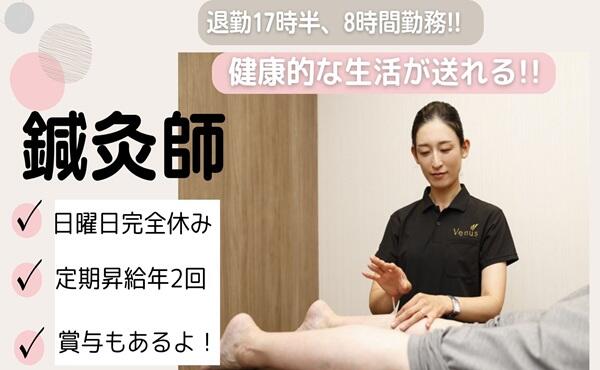 ビーナス訪問鍼灸院（機能訓練指導員/契約社員）のその他求人の写真
