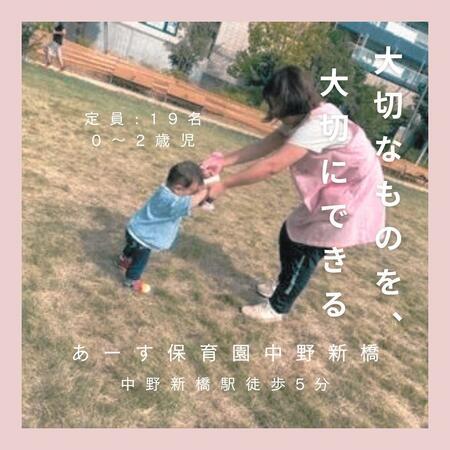 小規模保育園 あーす保育園中野新橋（パート）の保育士求人メイン写真2