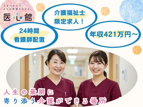 住宅型有料老人ホーム医心館 四日市2(常勤)の介護福祉士求人の写真