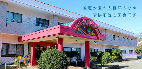 軽費老人ホーム東尋坊ハイツ（常勤）の介護福祉士求人の写真