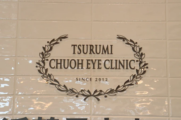 横浜鶴見中央眼科(常勤)の視能訓練士求人サブ写真1