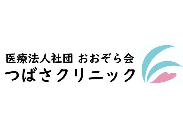 つばさクリニック相模原（診療同行事務スタッフ / 常勤）の一般事務求人の写真