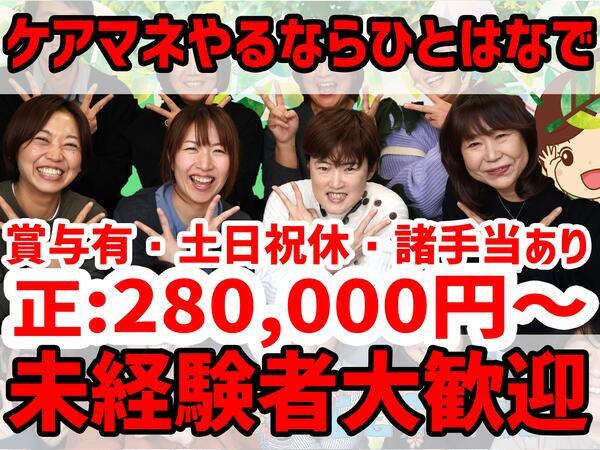 介護相談センターひとはな いずみ（正社員）／居宅介護支援のケアマネジャー求人の写真