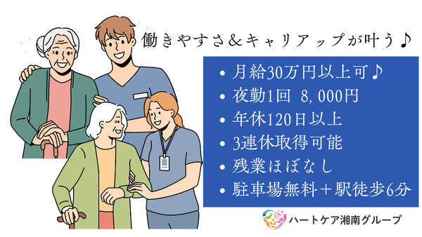 ハートケアゆーゆーテラス長後（常勤）の介護福祉士求人の写真