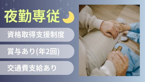 カーサプラチナ日吉（夜勤専従/常勤）の介護福祉士求人の写真