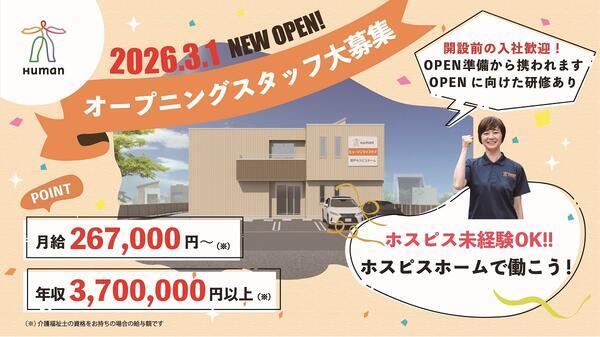 ヒューマンライフケア登戸ホスピスホーム（正社員）の介護福祉士求人メイン写真2