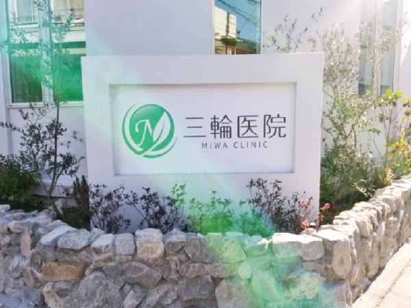 三輪医院（常勤）の看護師求人メイン写真4