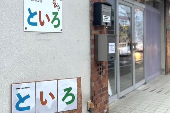 就労継続支援事業所　といろ八尾（常勤）の支援員求人の写真