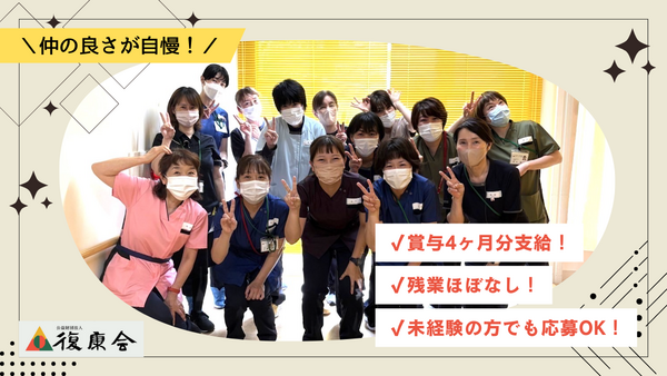 公益財団法人復康会 沼津リハビリテーション病院(常勤)の介護福祉士求人の写真