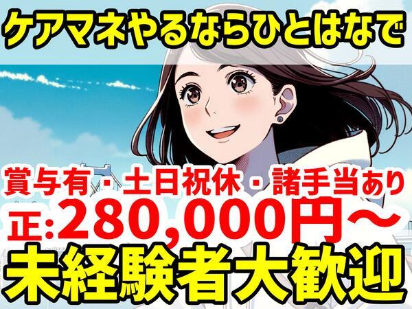 ひとはな 南（正社員/居宅介護支援）のケアマネジャー求人メイン写真2